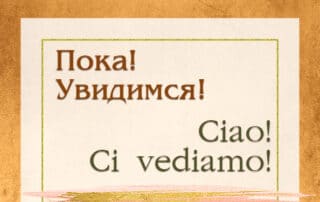 Come stai Как дела