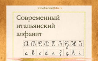 Итальянский алфавит