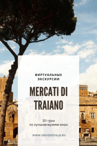 Mercati di Traiano