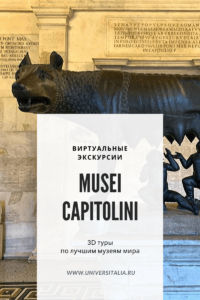Капитолийские музеи