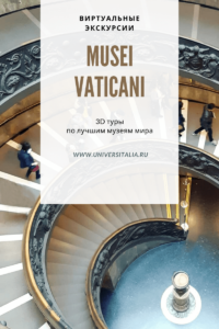 Musei Vaticani