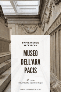 Museo dell'Ara Pacis