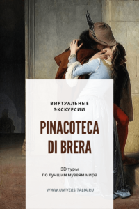 Галерея Brera