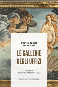 Галерея Uffizi