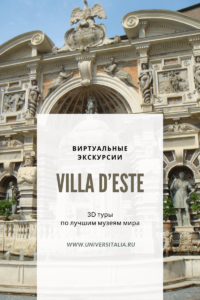 Villa d’Este