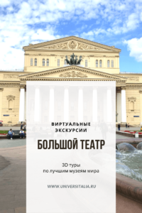 Большой театр