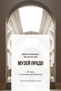 Музей Прадо
